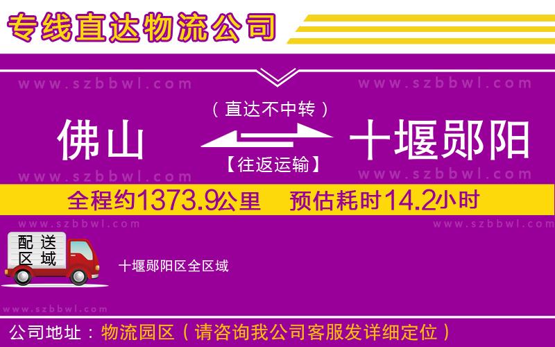 佛山到十堰鄖陽(yáng)區(qū)貨運(yùn)專(zhuān)線(xiàn)