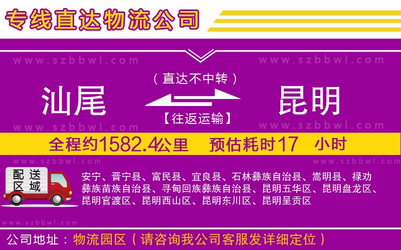 汕尾到昆明物流專線