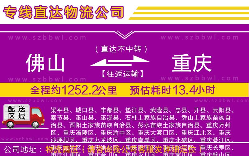 佛山到重慶貨運(yùn)專線