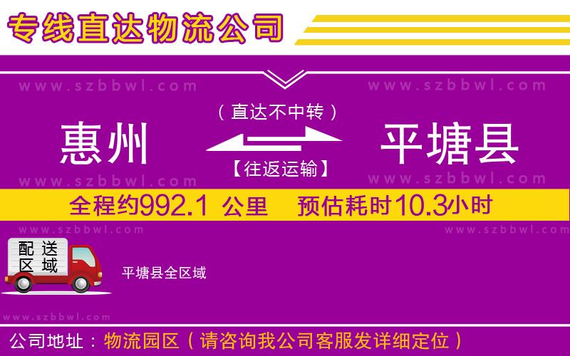 惠州到平塘縣貨運(yùn)專線