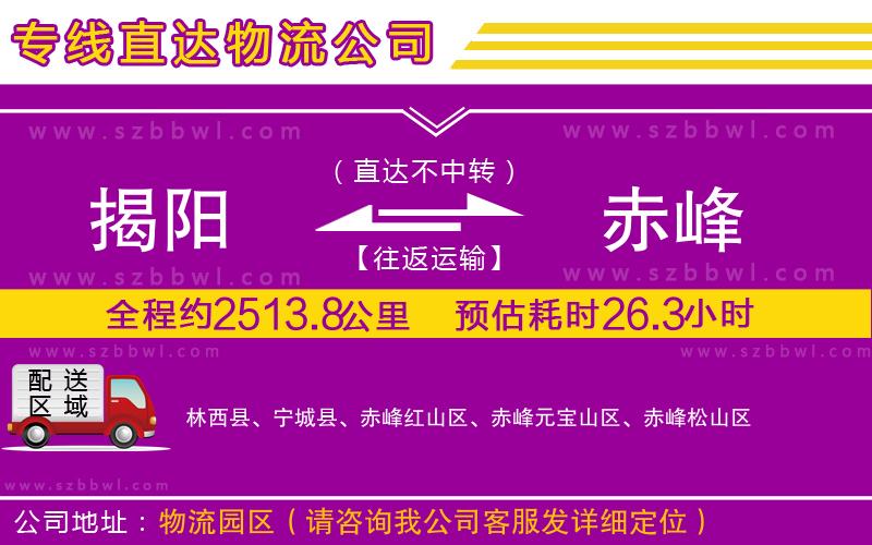 揭陽(yáng)到赤峰物流專(zhuān)線(xiàn)