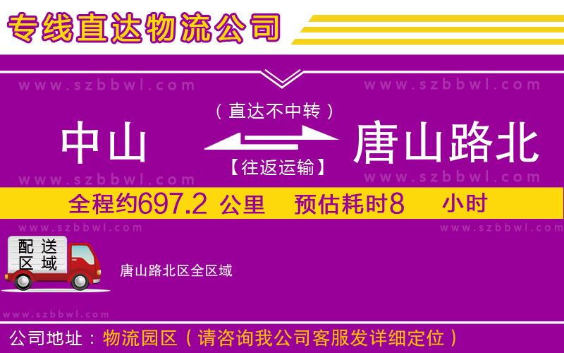 中山到唐山路北區(qū)貨運專線