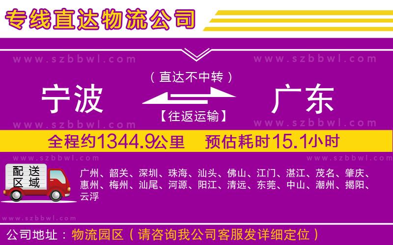 寧波到廣東貨運(yùn)專線