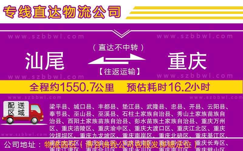 汕尾到重慶物流專線