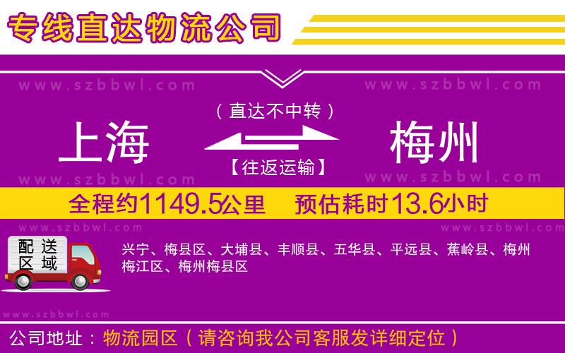 上海到梅州貨運專線
