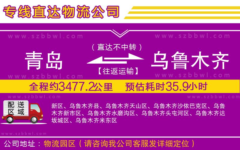 青島到烏魯木齊貨運專線