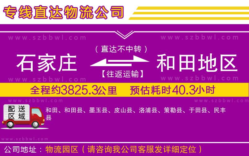 石家莊到和田地區(qū)貨運專線