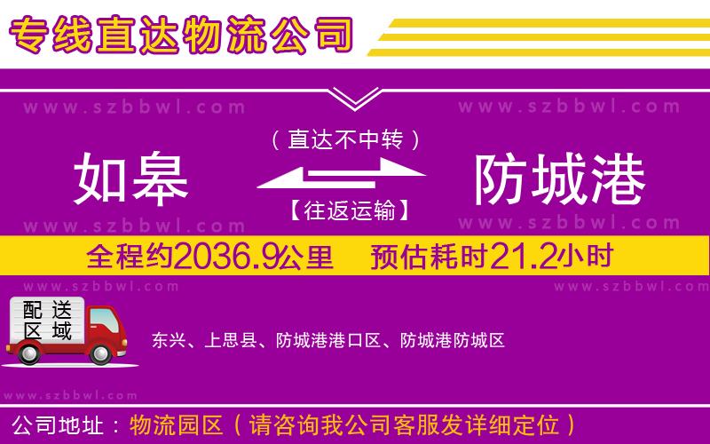 如皋到防城港貨運(yùn)專線