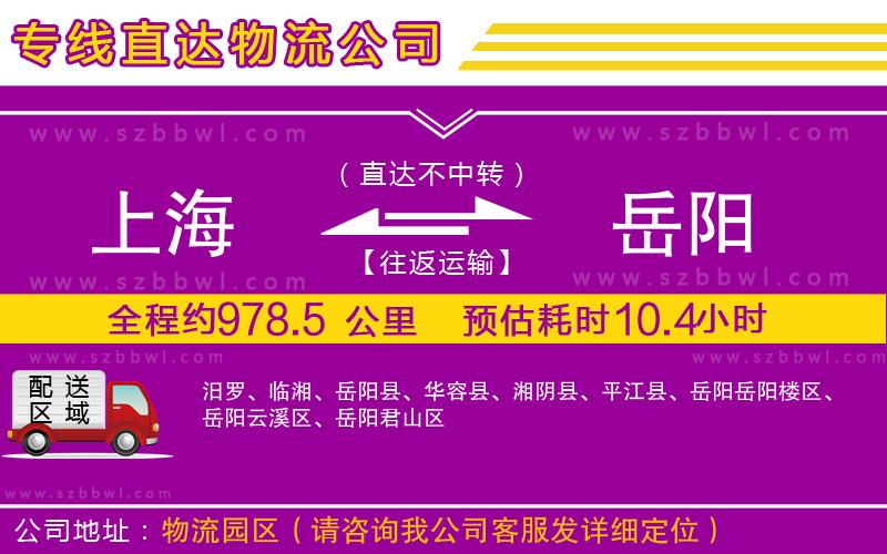 上海到岳陽貨運專線