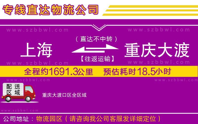 上海到重慶大渡口區(qū)貨運(yùn)專線