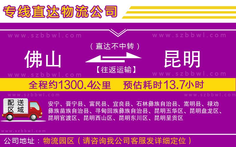 佛山到昆明貨運(yùn)專線