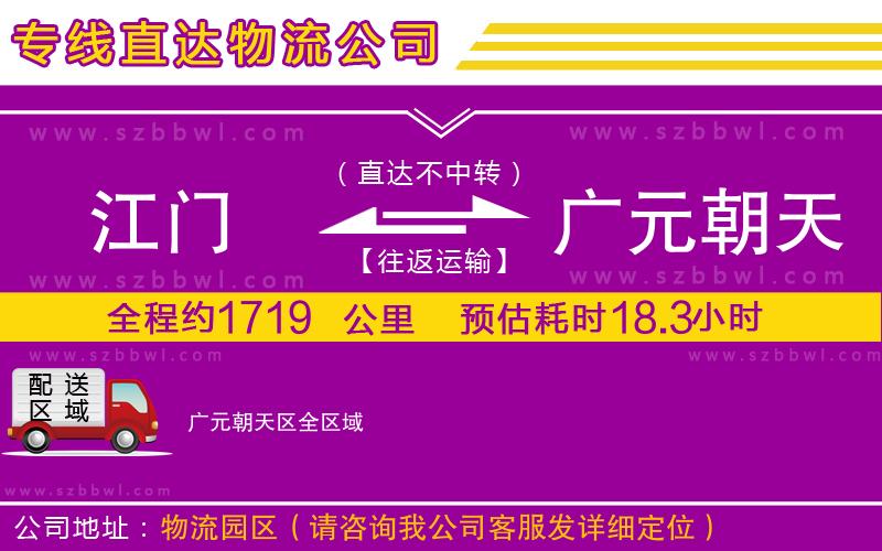 江門到廣元朝天區(qū)貨運(yùn)專線