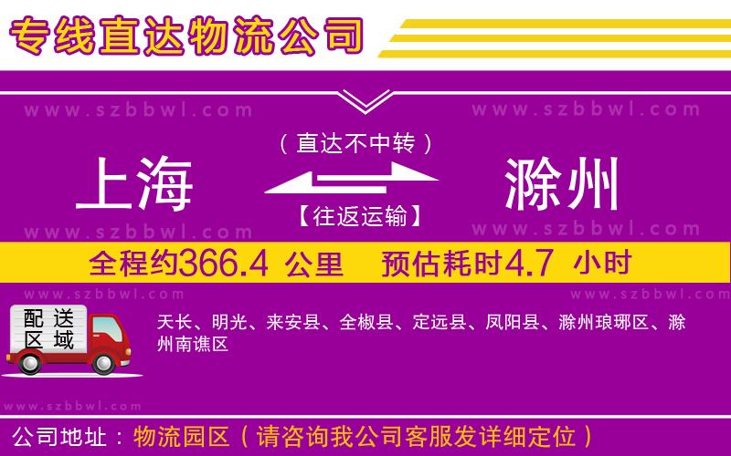 上海到滁州貨運(yùn)專(zhuān)線(xiàn)