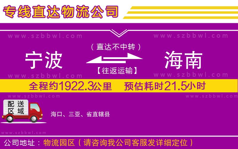 寧波到海南貨運(yùn)專線