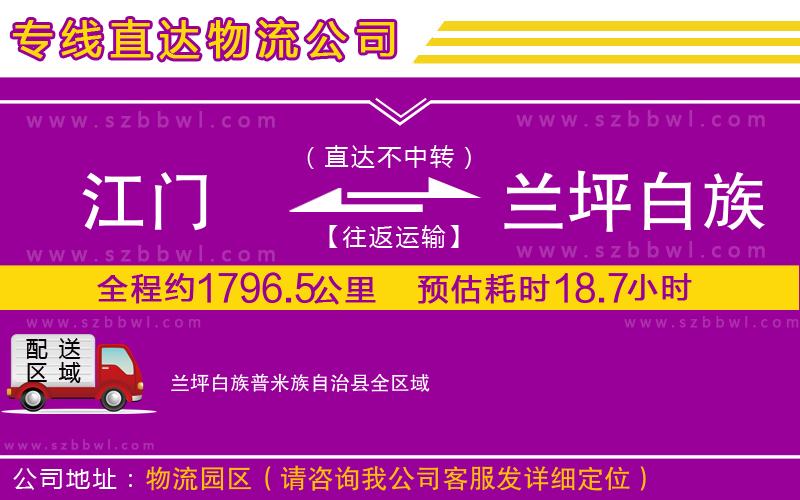 江門到蘭坪白族普米族自治縣貨運(yùn)專線