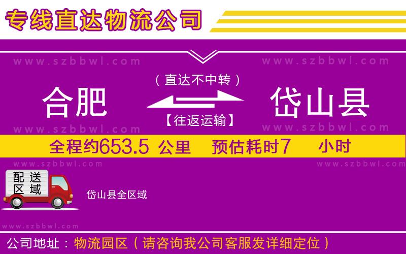 合肥到岱山縣貨運(yùn)專(zhuān)線