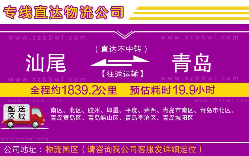 汕尾到青島物流公司