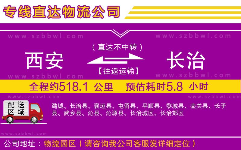西安到長治貨運專線