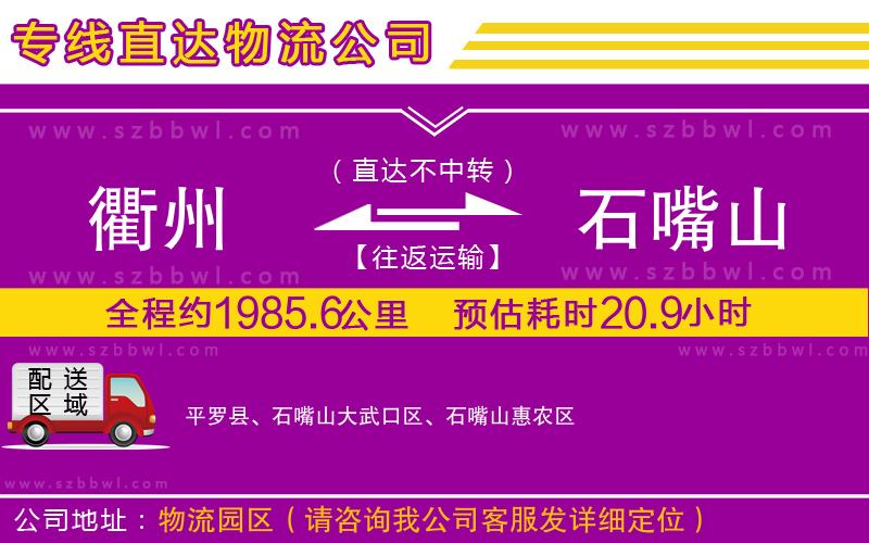 衢州到石嘴山物流公司