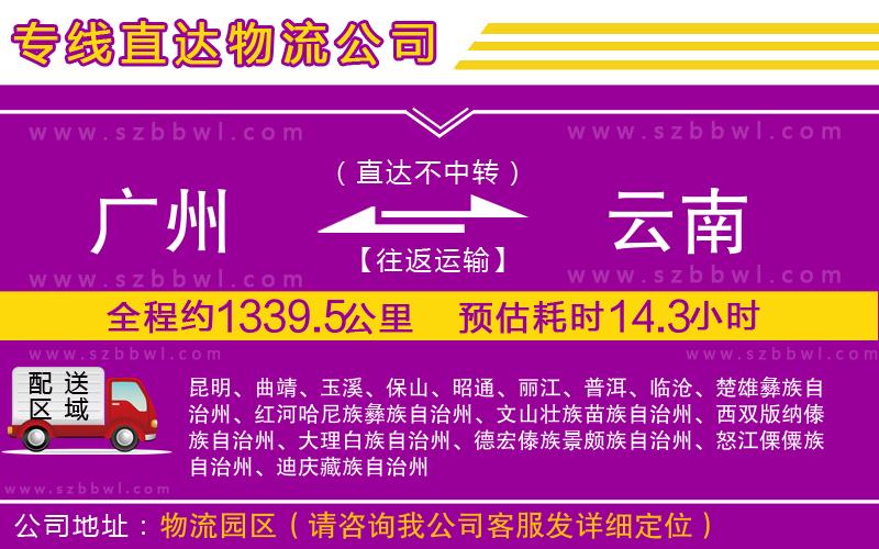 廣州到云南貨運專線