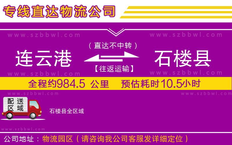 連云港到石樓縣貨運專線