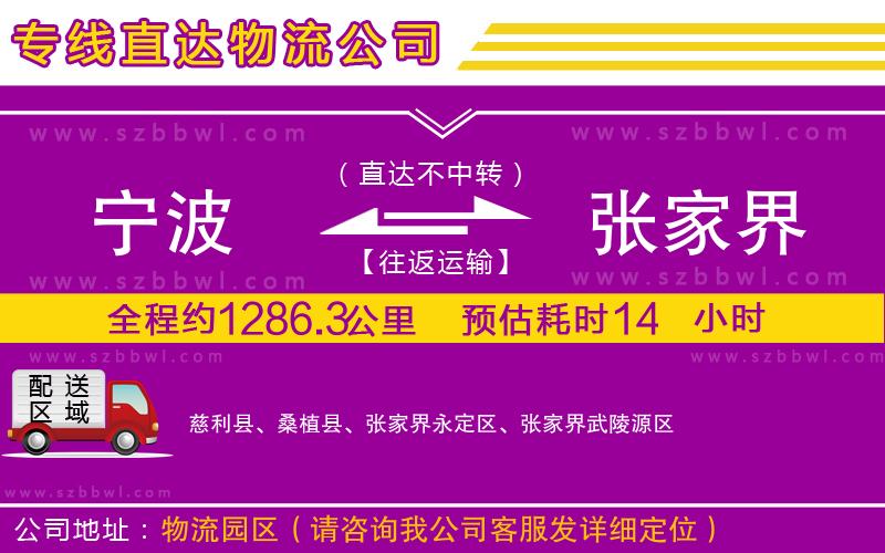 寧波到張家界貨運專線