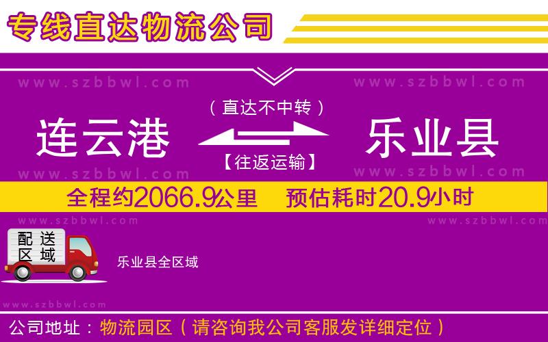 連云港到樂業(yè)縣物流專線