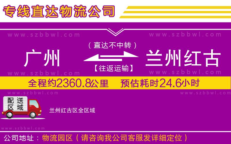 廣州到蘭州紅古區(qū)貨運專線