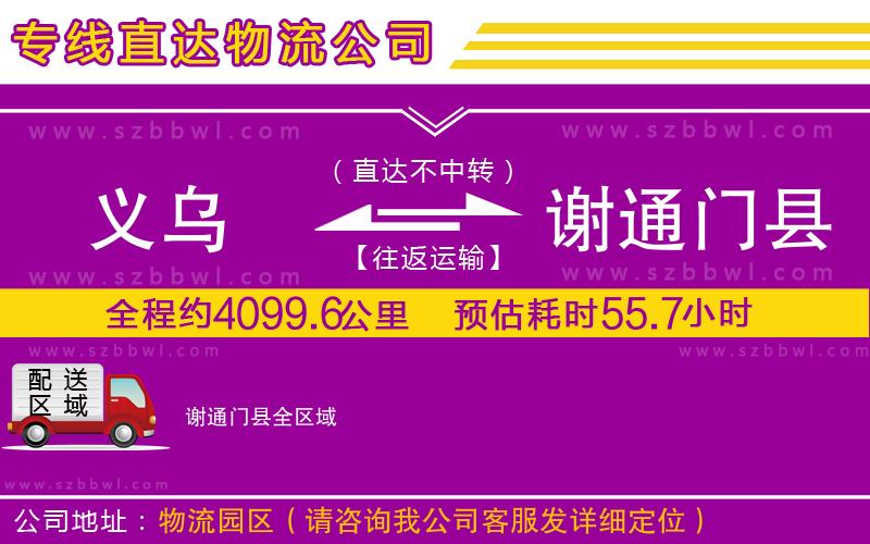 義烏到謝通門縣貨運專線