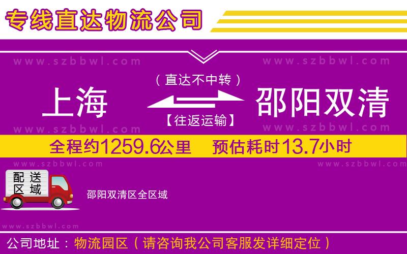 上海到邵陽雙清區(qū)貨運(yùn)專線