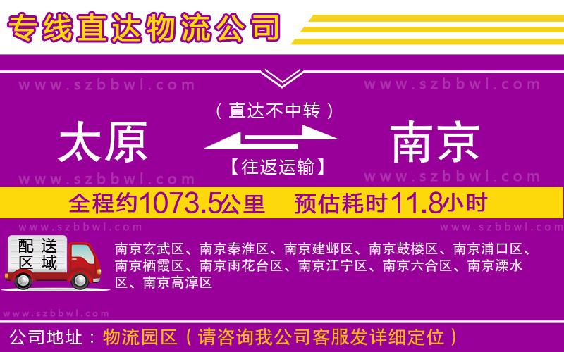 太原到南京貨運專線