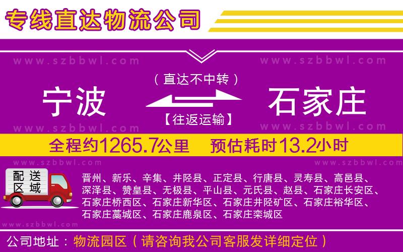 寧波到石家莊貨運(yùn)專線