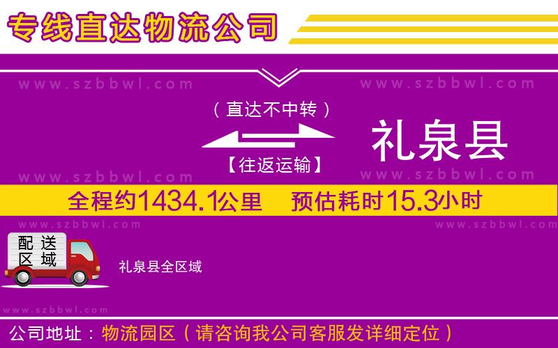 渭南到黃陵縣物流公司