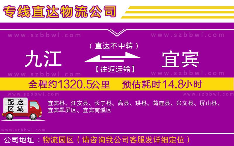 九江到宜賓貨運專線