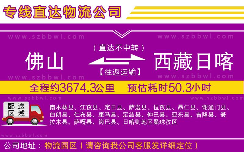 佛山到西藏日喀則地區(qū)貨運(yùn)專線