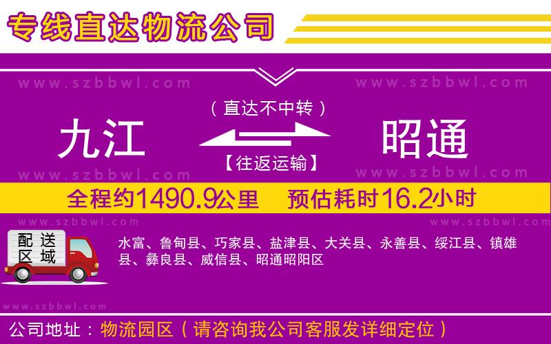 九江到昭通貨運(yùn)專(zhuān)線(xiàn)