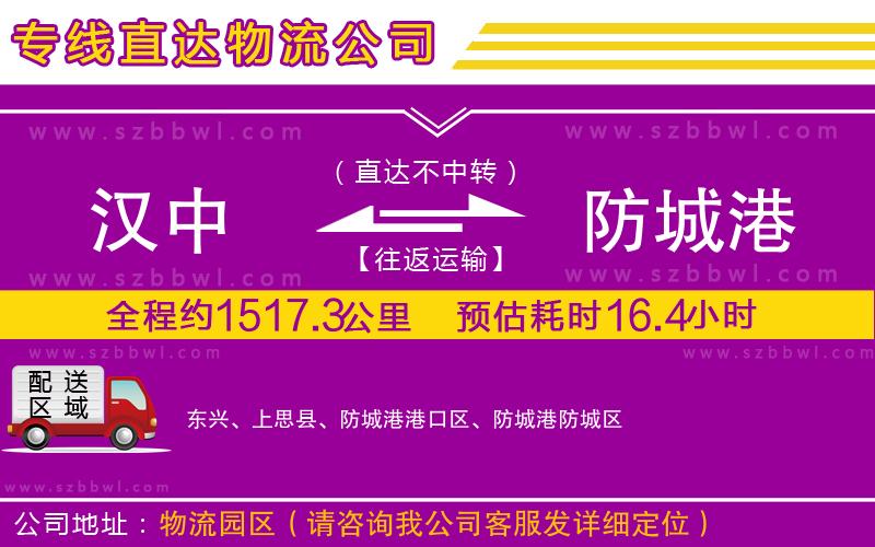 漢中到防城港物流專線