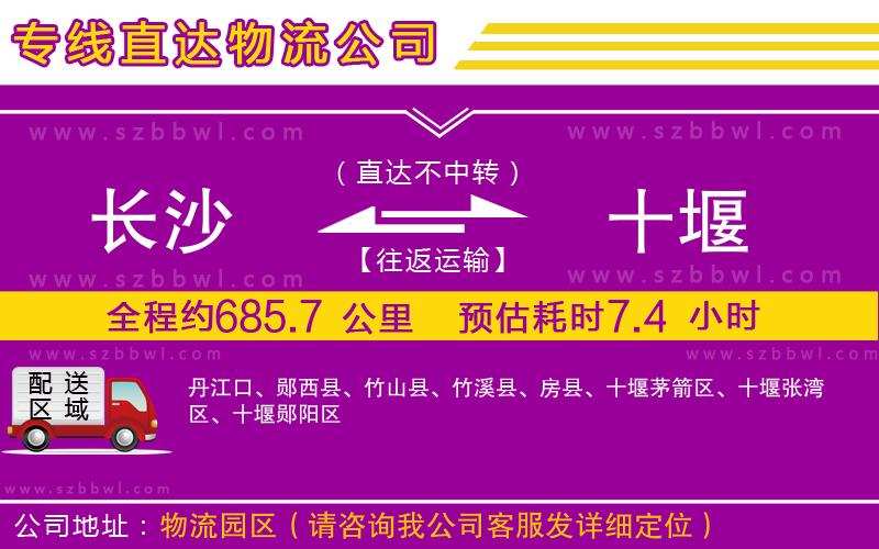 長沙到十堰貨運(yùn)專線