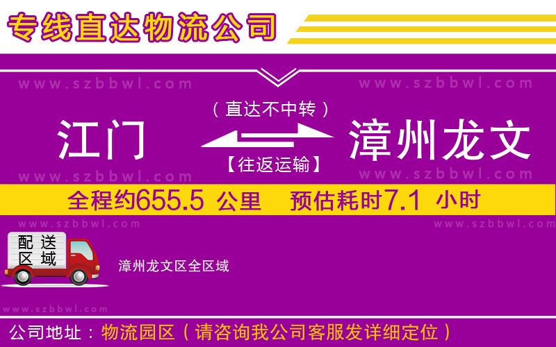 江門到漳州龍文區(qū)貨運(yùn)專線