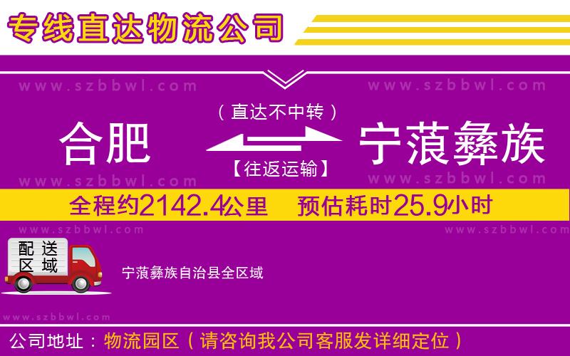 合肥到寧蒗彝族自治縣貨運(yùn)專線