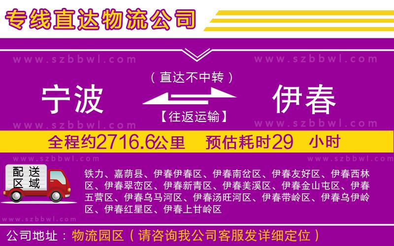 寧波到伊春貨運(yùn)專線