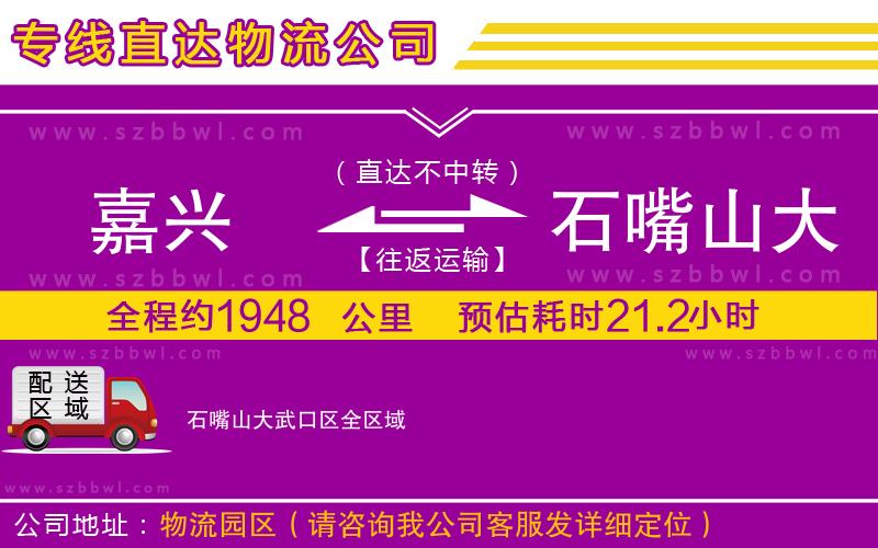 嘉興到石嘴山大武口區(qū)物流專(zhuān)線