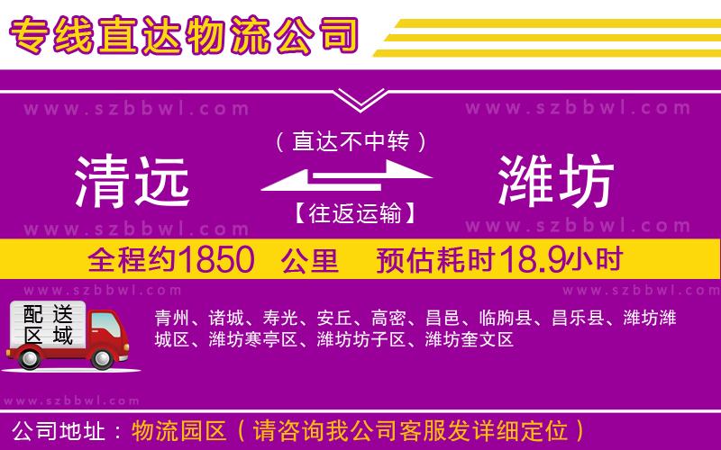 清遠到濰坊貨運專線