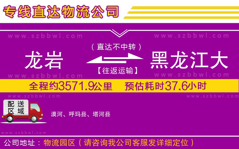 龍巖到黑龍江大興安嶺地區(qū)物流公司