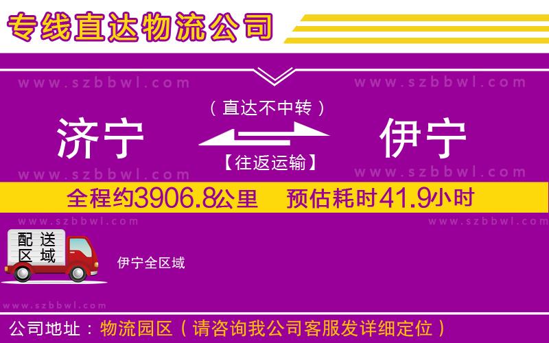濟寧到伊寧貨運專線