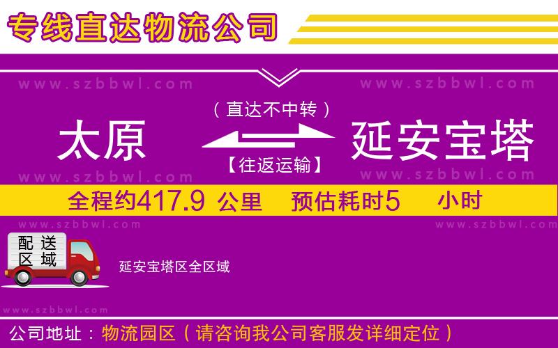 太原到延安寶塔區(qū)貨運專線
