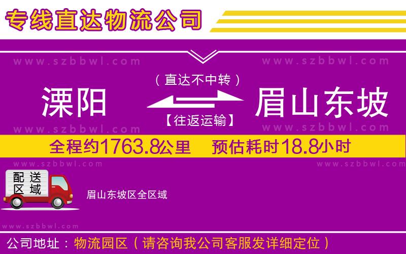 溧陽到眉山東坡區(qū)貨運(yùn)專線
