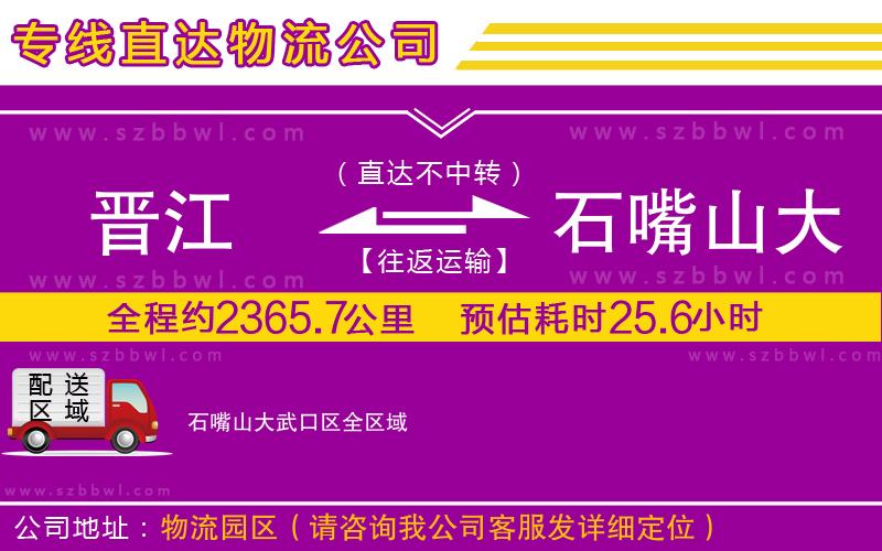 晉江到石嘴山大武口區(qū)物流專(zhuān)線(xiàn)