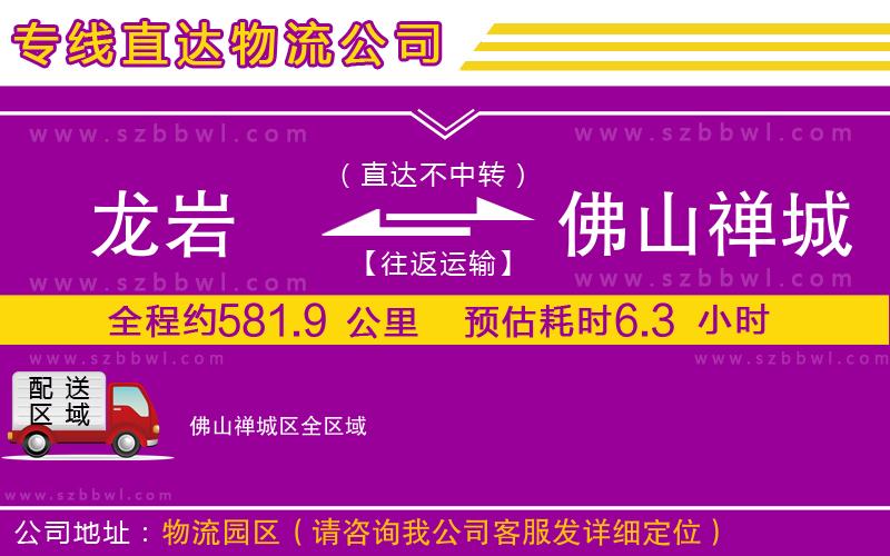 龍巖到佛山禪城區(qū)物流公司