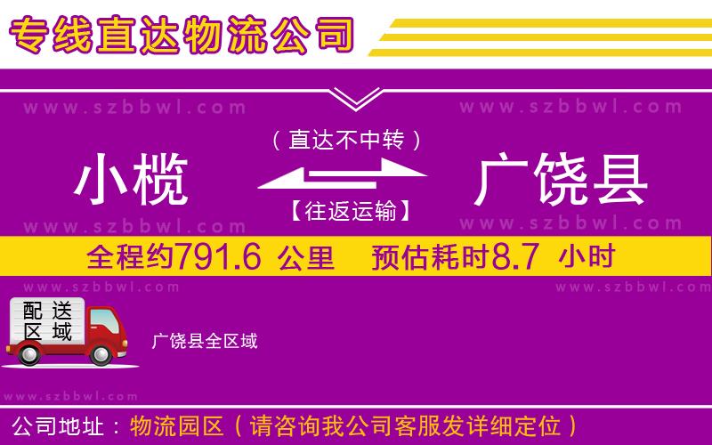 小欖到廣饒縣貨運公司